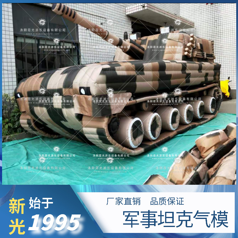 俄式军用充气坦克